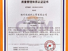 质量管理体系认证证书