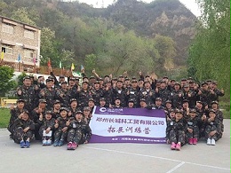 长城科工贸团建