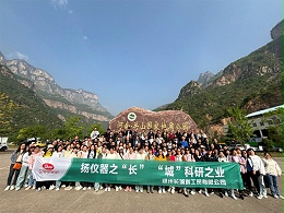 关山团建