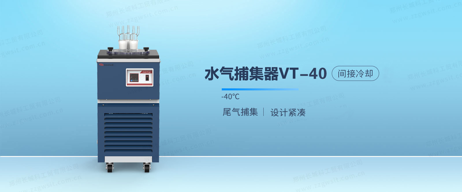 水气捕集器
